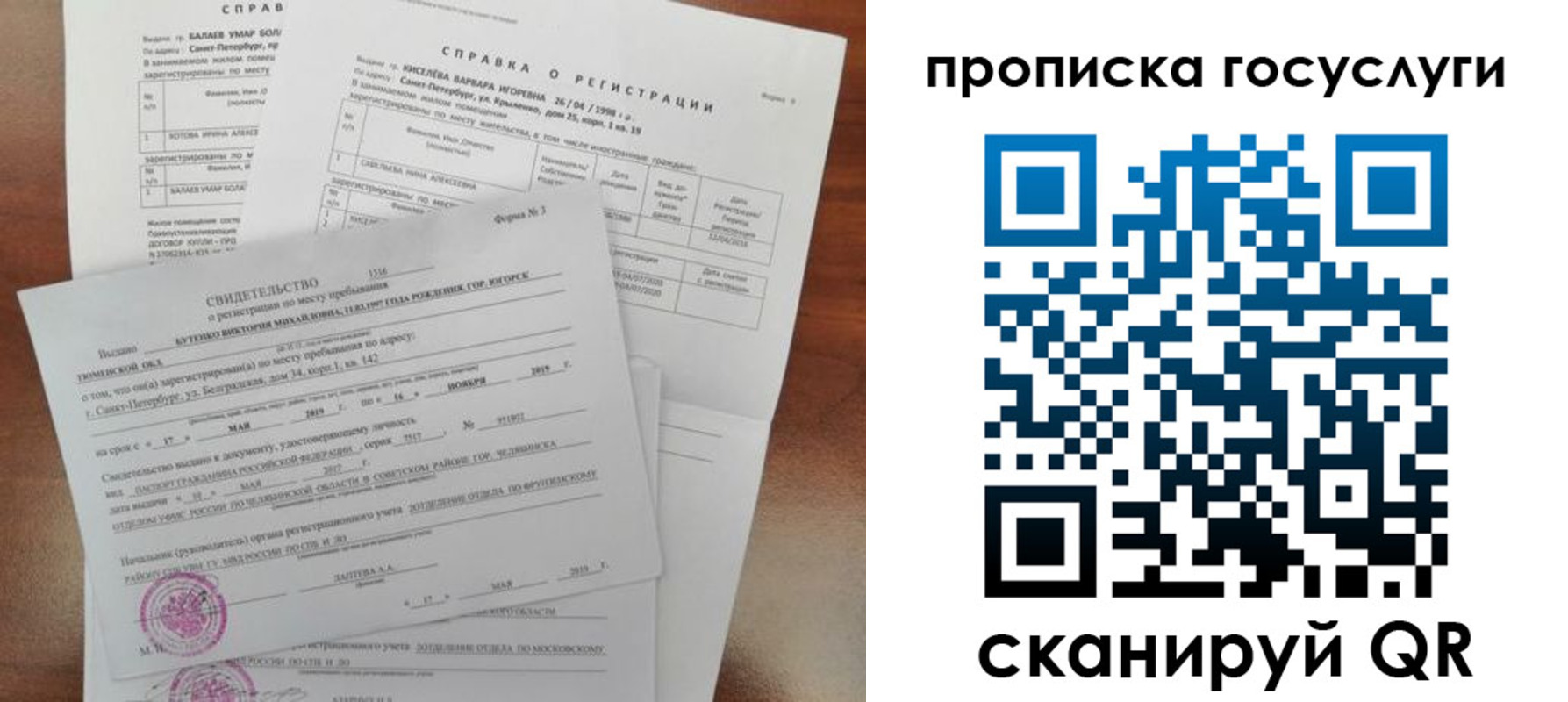 прописка в Чапаевске