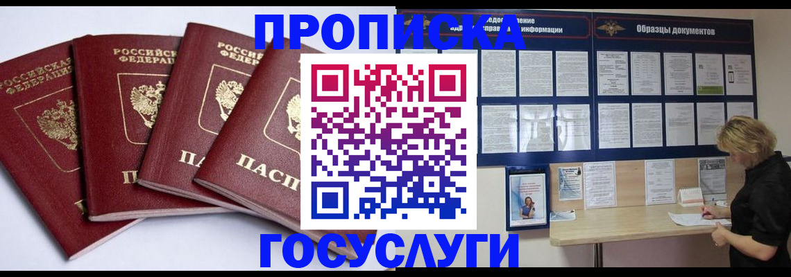 временная регистрация купить в Чапаевске