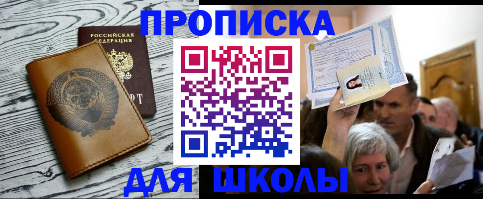 прописка 2025 в Чапаевске