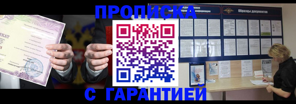 временная регистрация гарантия в Чапаевске