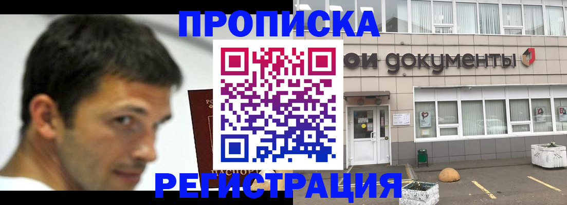 прописка 2025 в Чапаевске