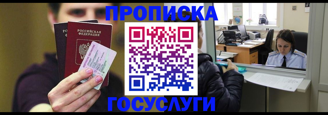 временная регистрация для школы в Чапаевске