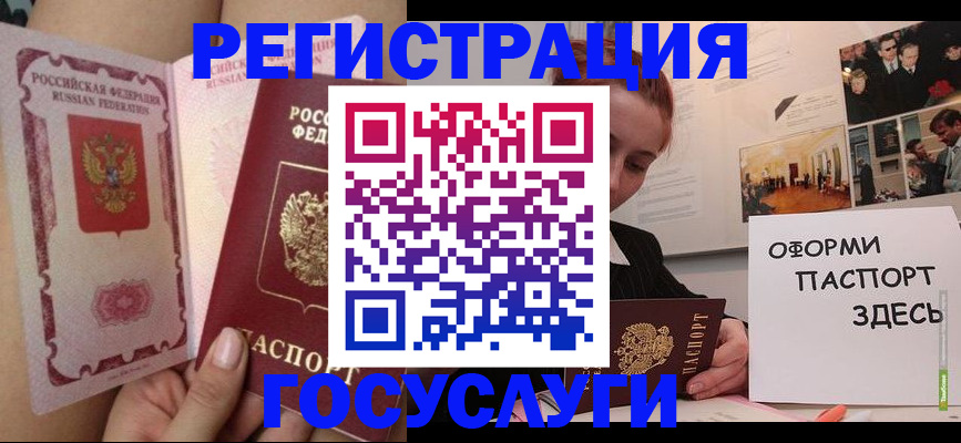 прописка штамп в Чапаевске