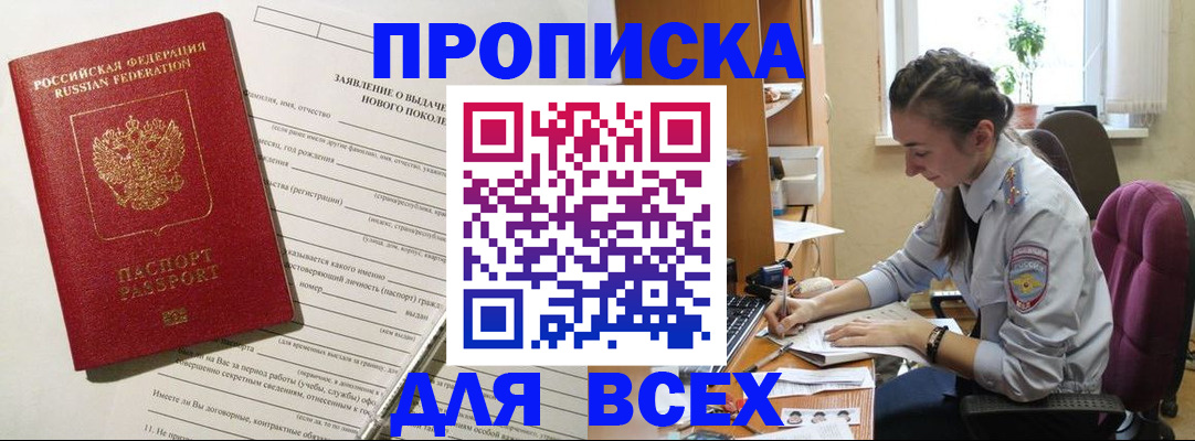 временная регистрация надежно в Чапаевске