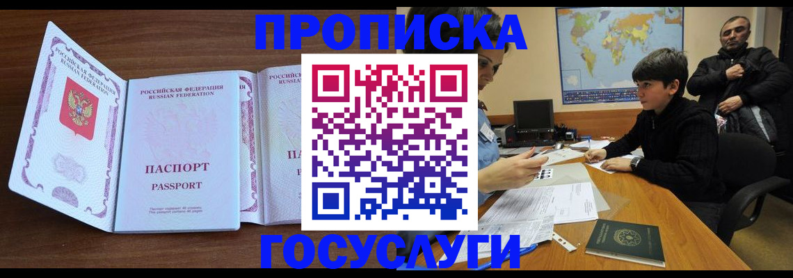 прописка в квартире в Чапаевске