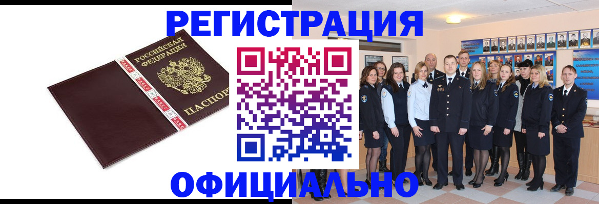 временная прописка в Чапаевске